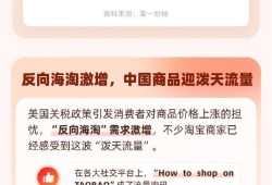 淘宝16国“登顶”！“中国网购攻略”成美国社交媒体热搜！